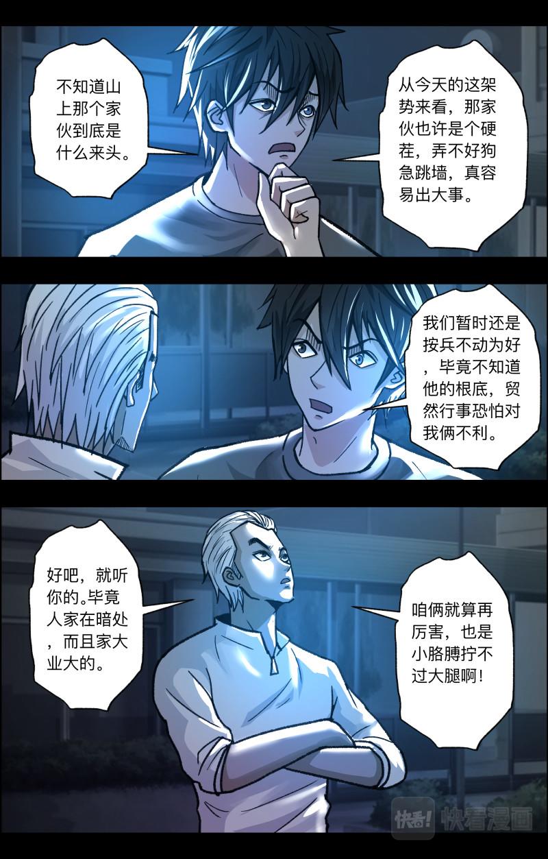 第113话 魔鬼的交易-第115话