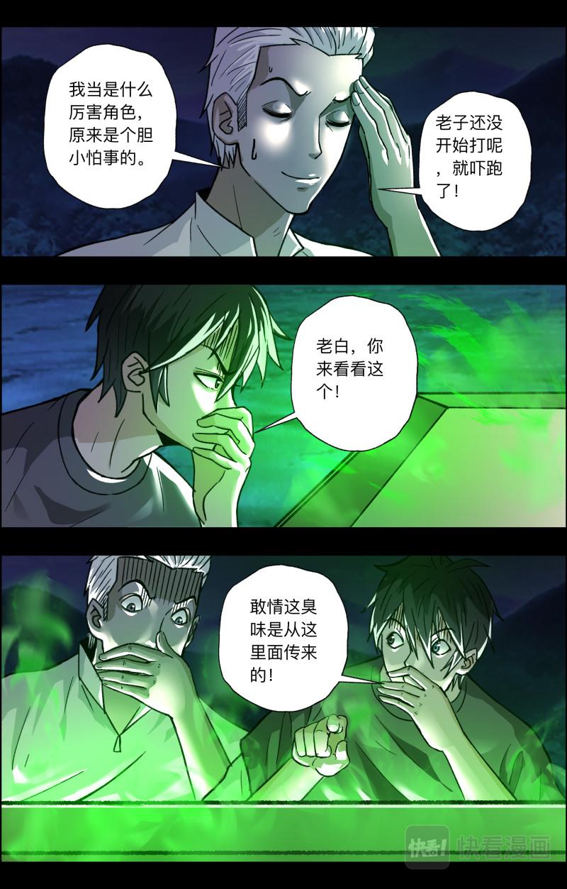 第115话 老粽子-第117话