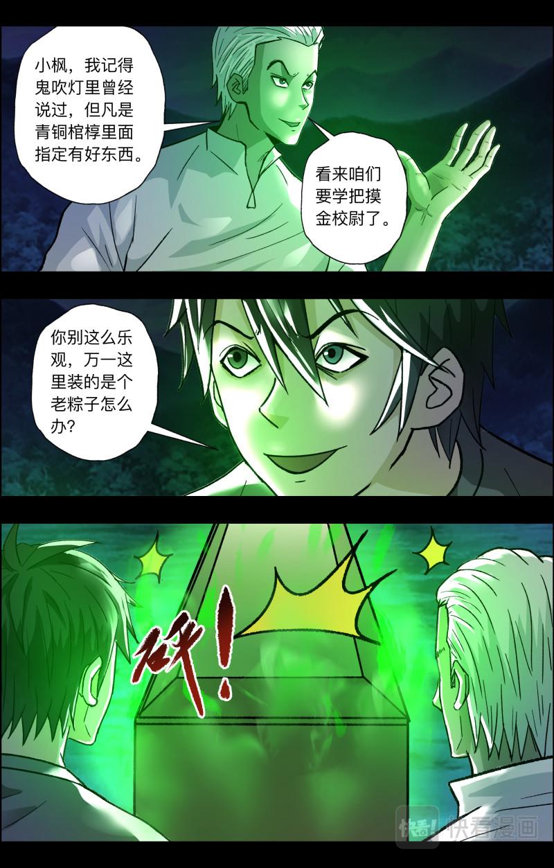 第115话 老粽子-第117话