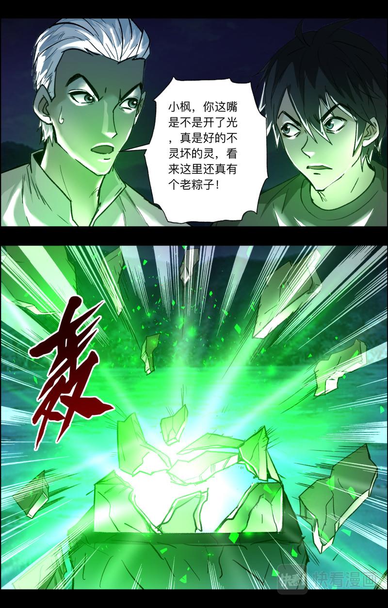 第115话 老粽子-第117话