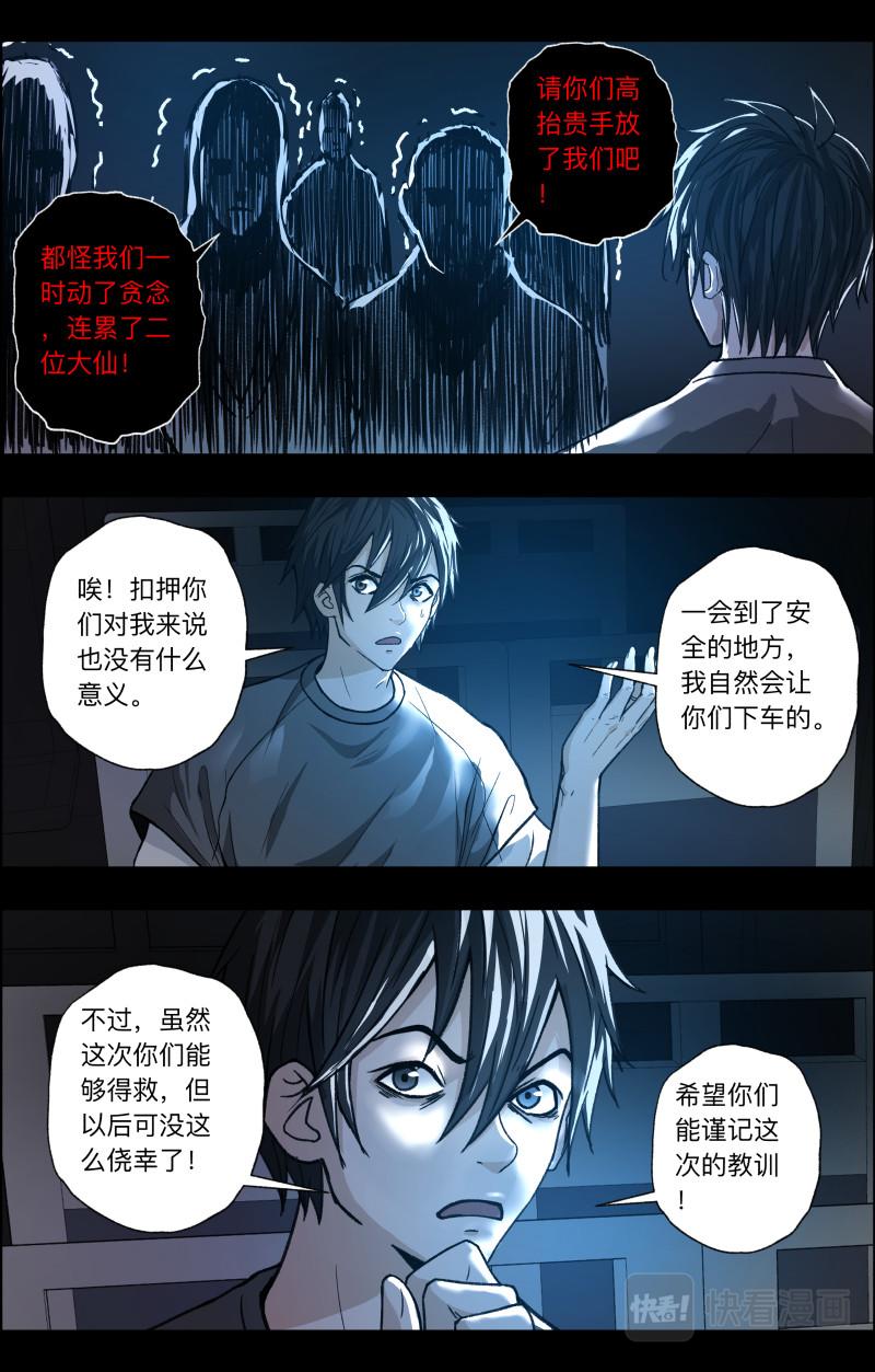 第117话 越狱2-第119话