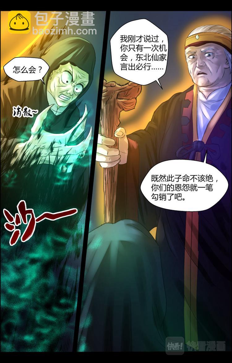 第十三话 化险为夷-第13话
