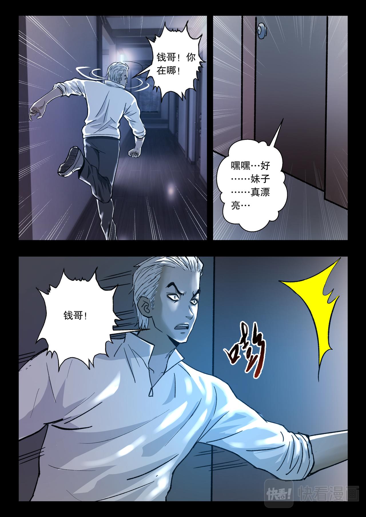 第119话 又见蓝光2-第121话