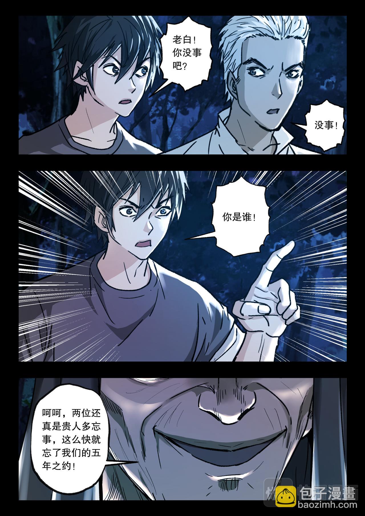 第121话 五年之约（完）-第123话