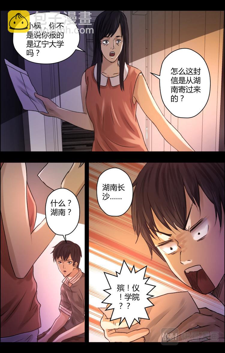 第十七话 录取通知书-第17话