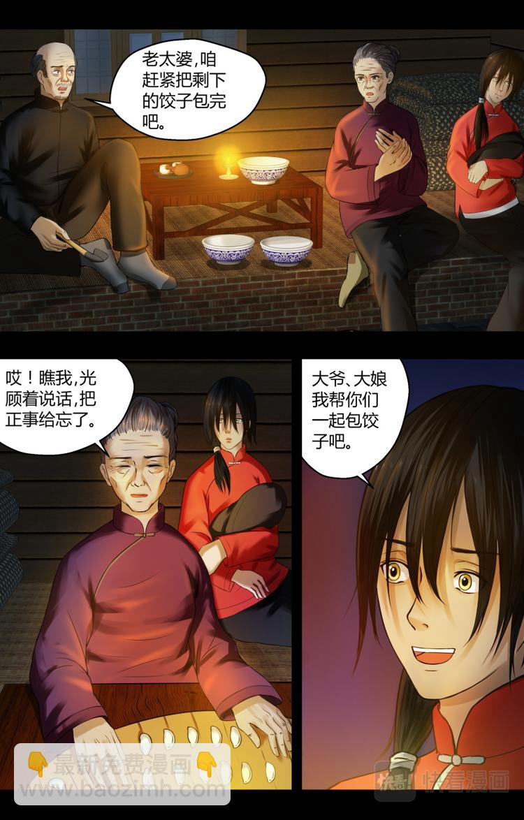 第三话 背后的影子-第3话