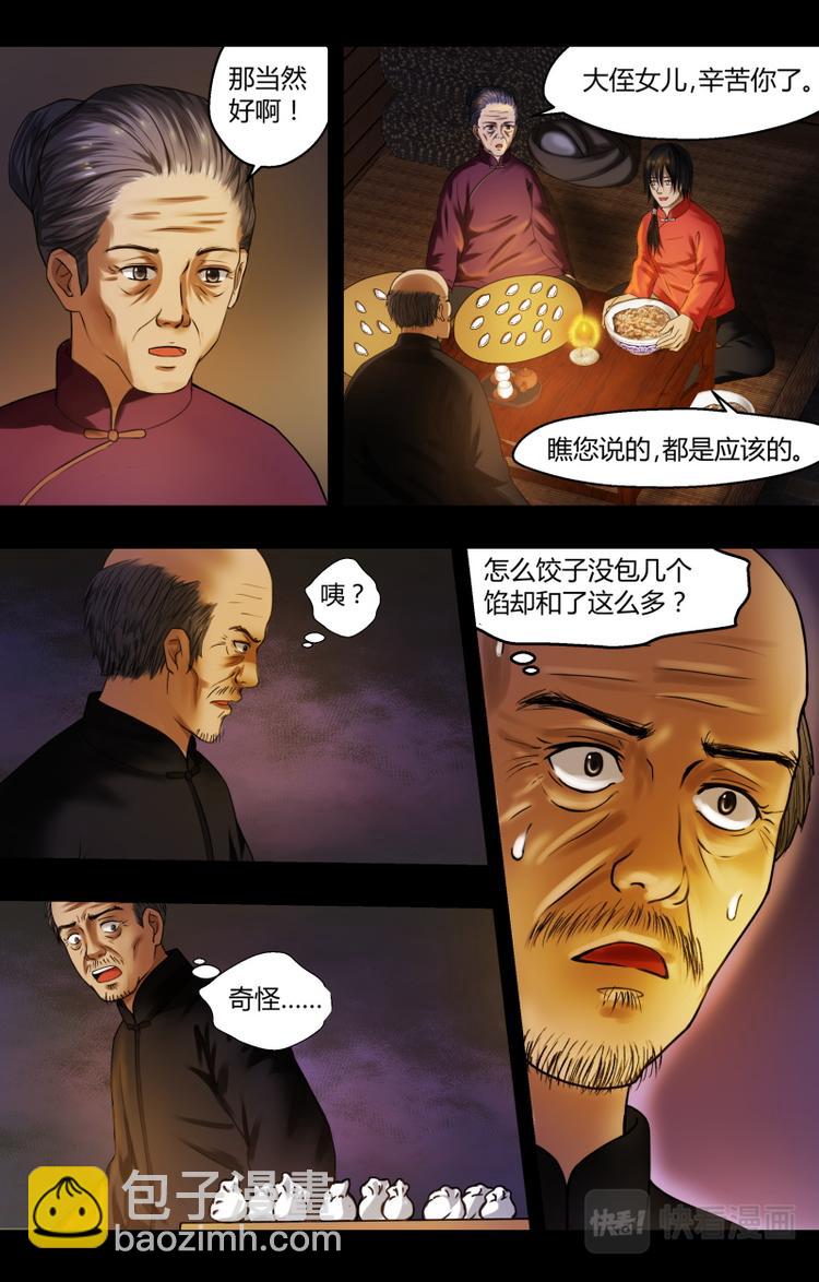 第三话 背后的影子-第3话