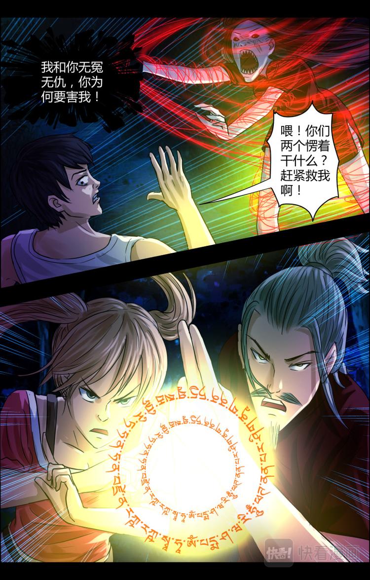 第二十三话 符胆降妖-第23话