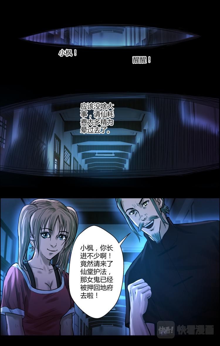 第27话 谢谢你救了我-第27话