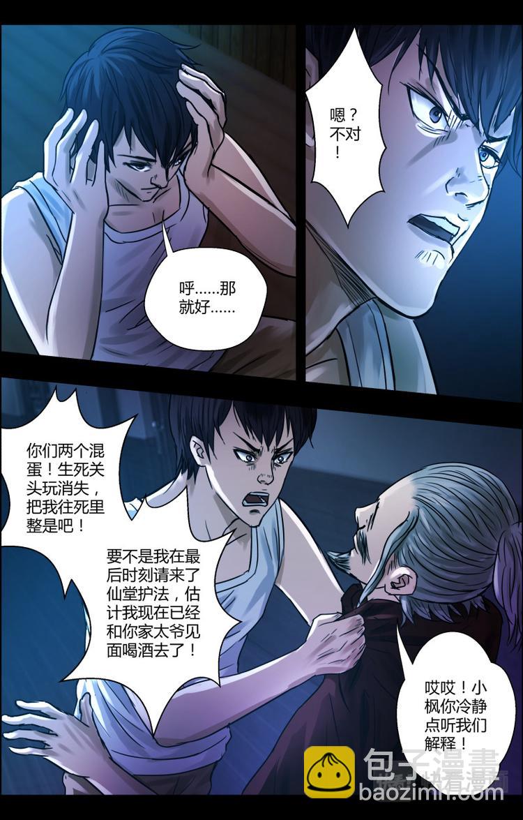 第27话 谢谢你救了我-第27话