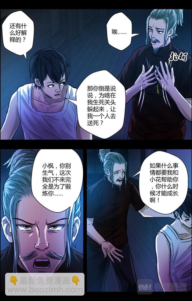 第27话 谢谢你救了我-第27话