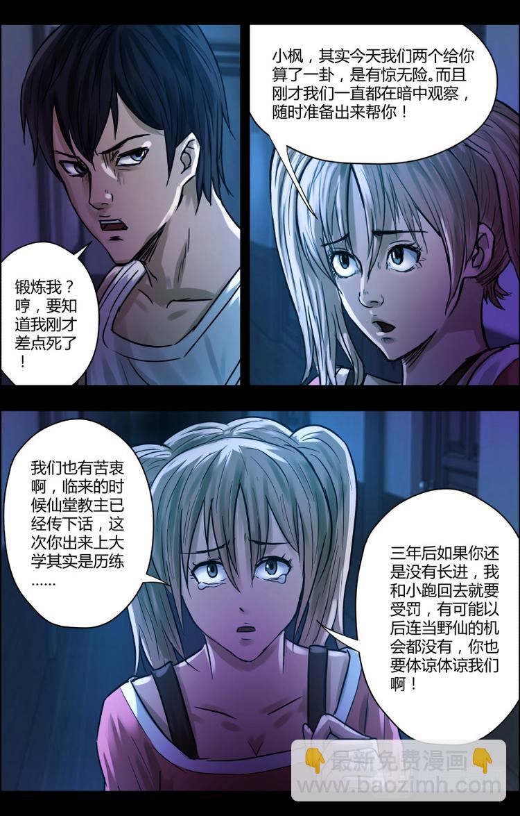 第27话 谢谢你救了我-第27话