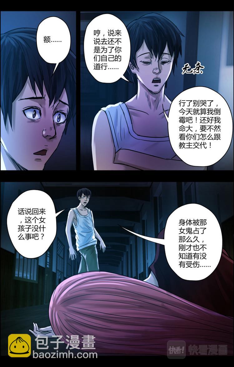 第27话 谢谢你救了我-第27话