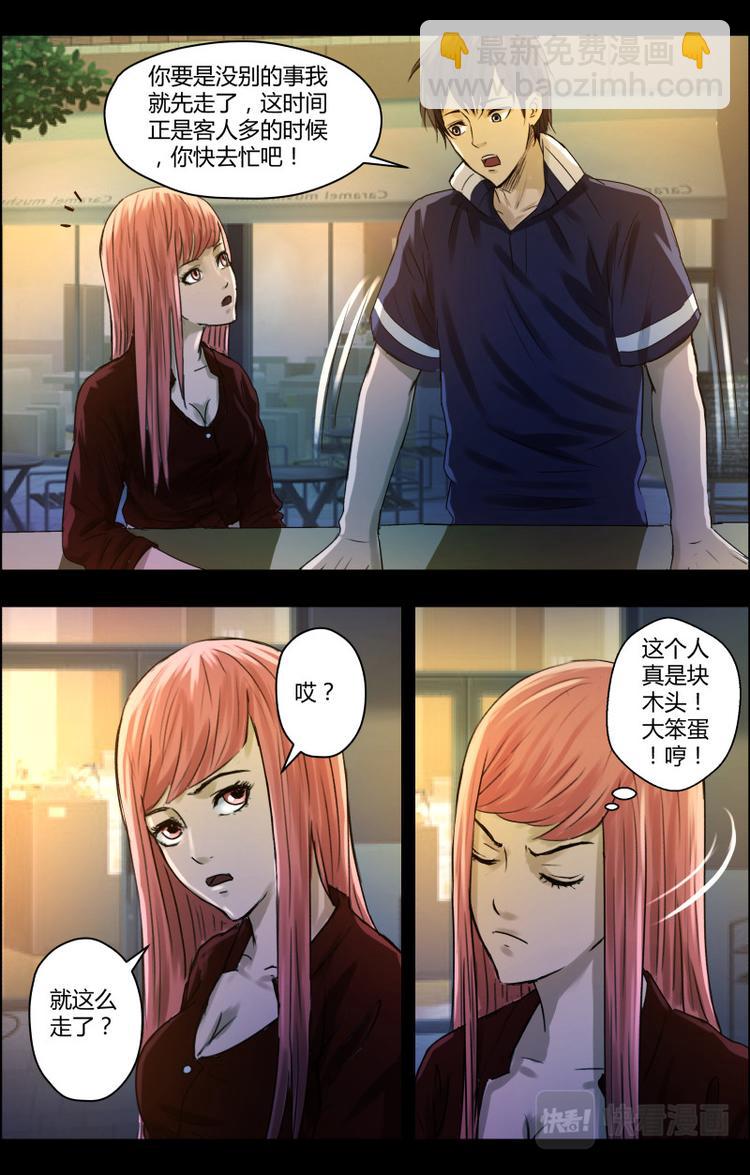 第29话 初遇白驰-第29话