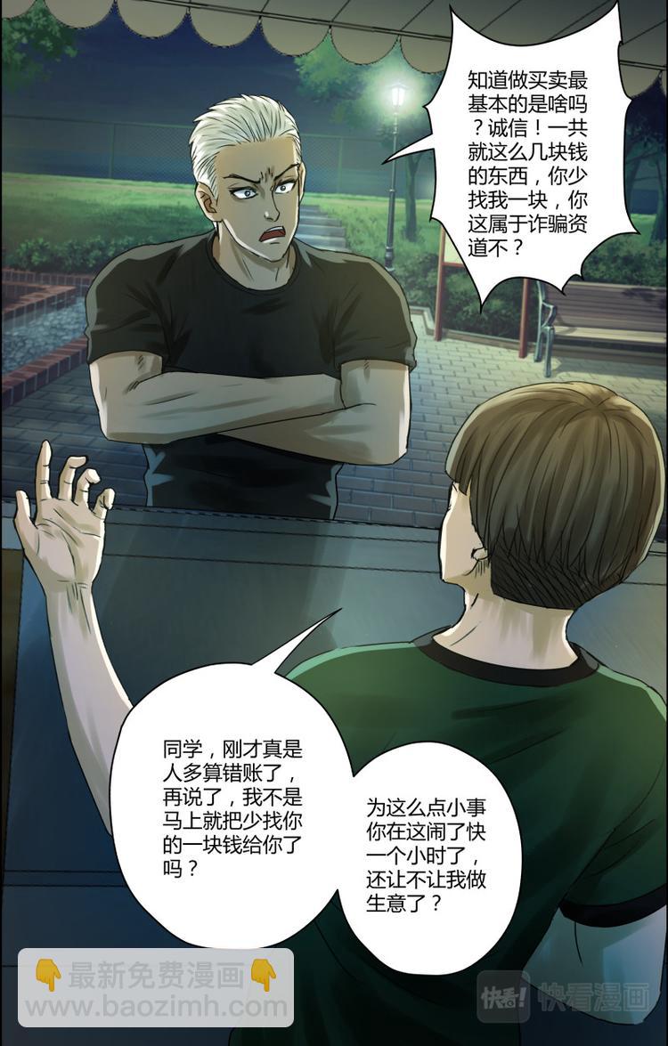 第29话 初遇白驰-第29话