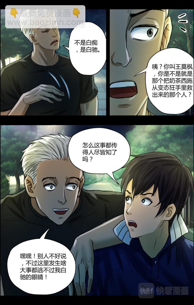 第29话 初遇白驰-第29话