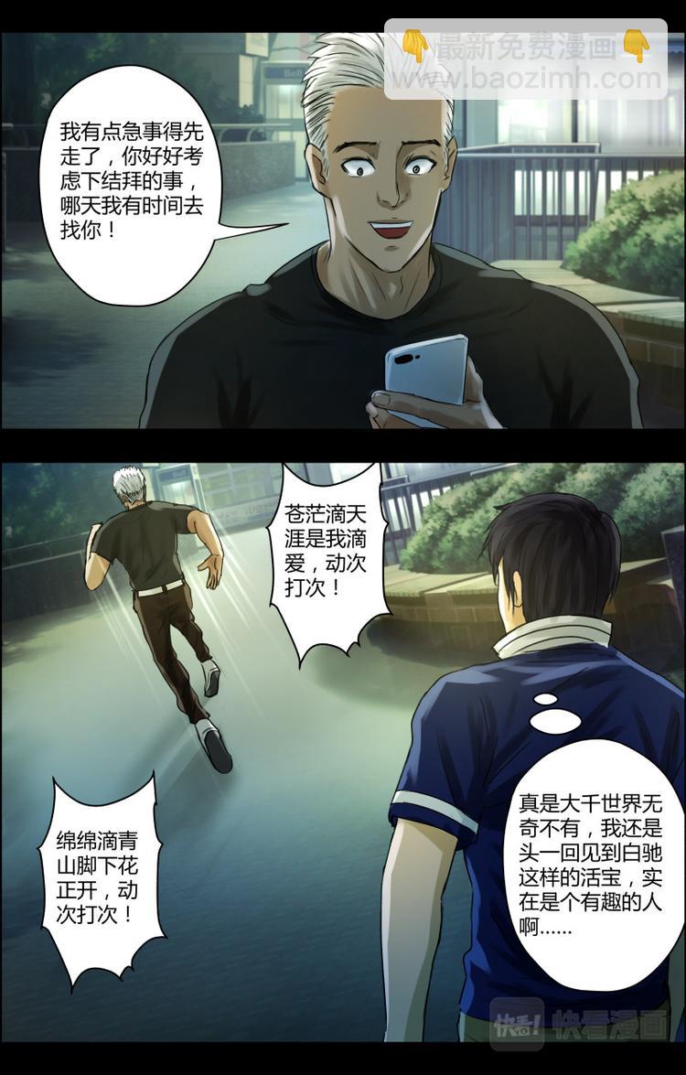 第29话 初遇白驰-第29话