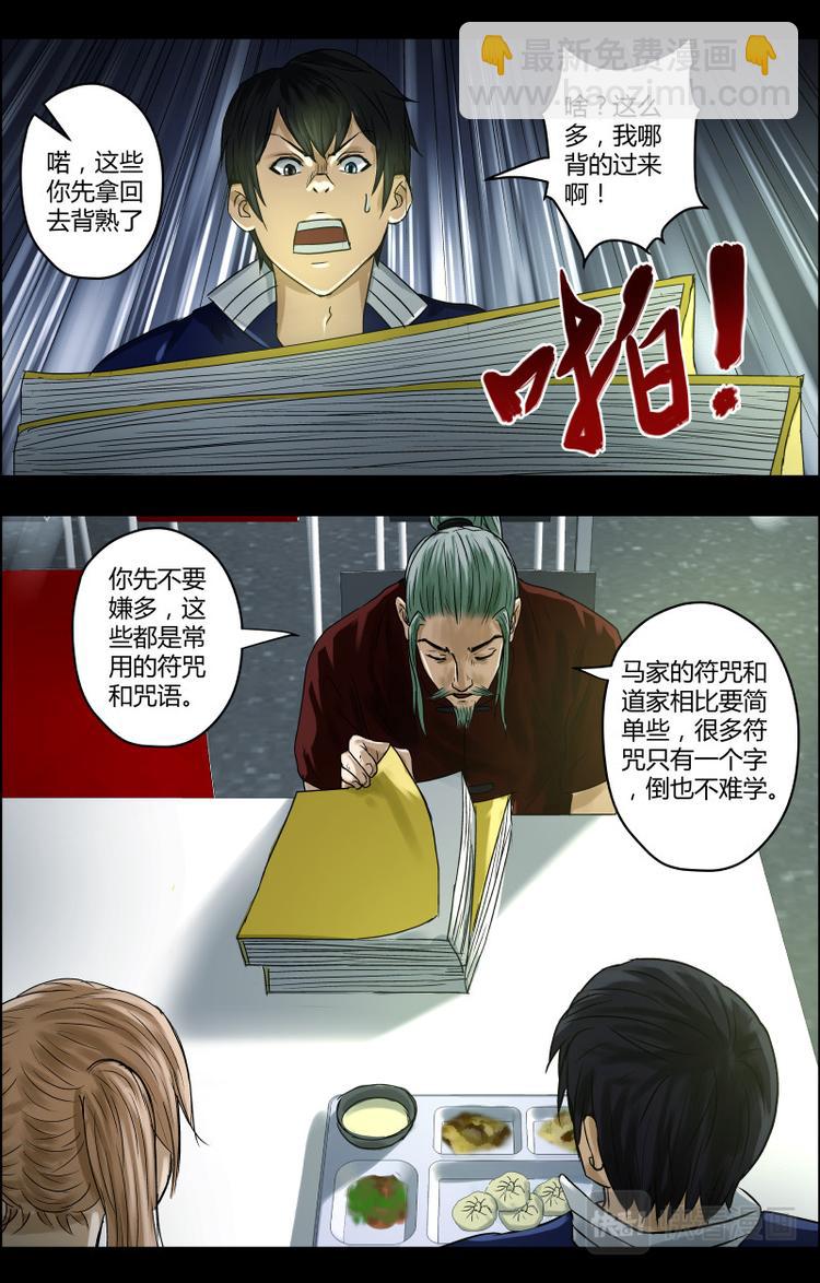 第31话 突如其来的考验-第31话
