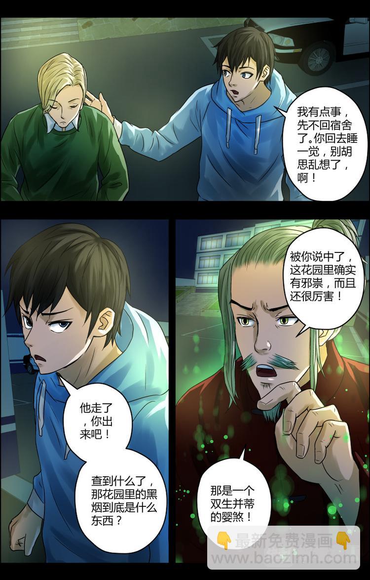 第33话 双生并蒂（1）-第33话