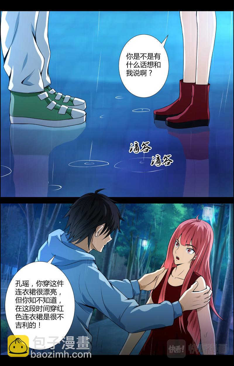 第41话 红裙子4-第41话