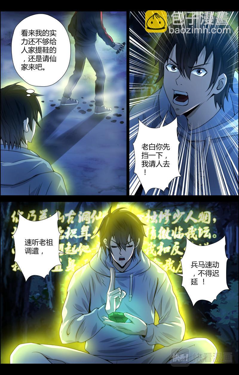 第45话 赶尸人2-第45话