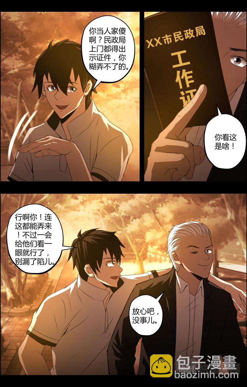 第49话 李守财-第49话