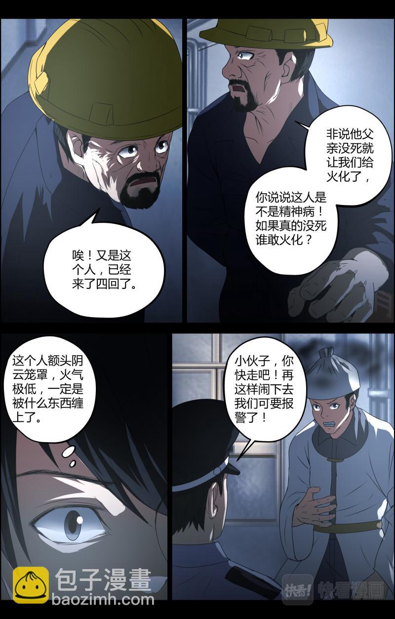 第49话 李守财-第49话