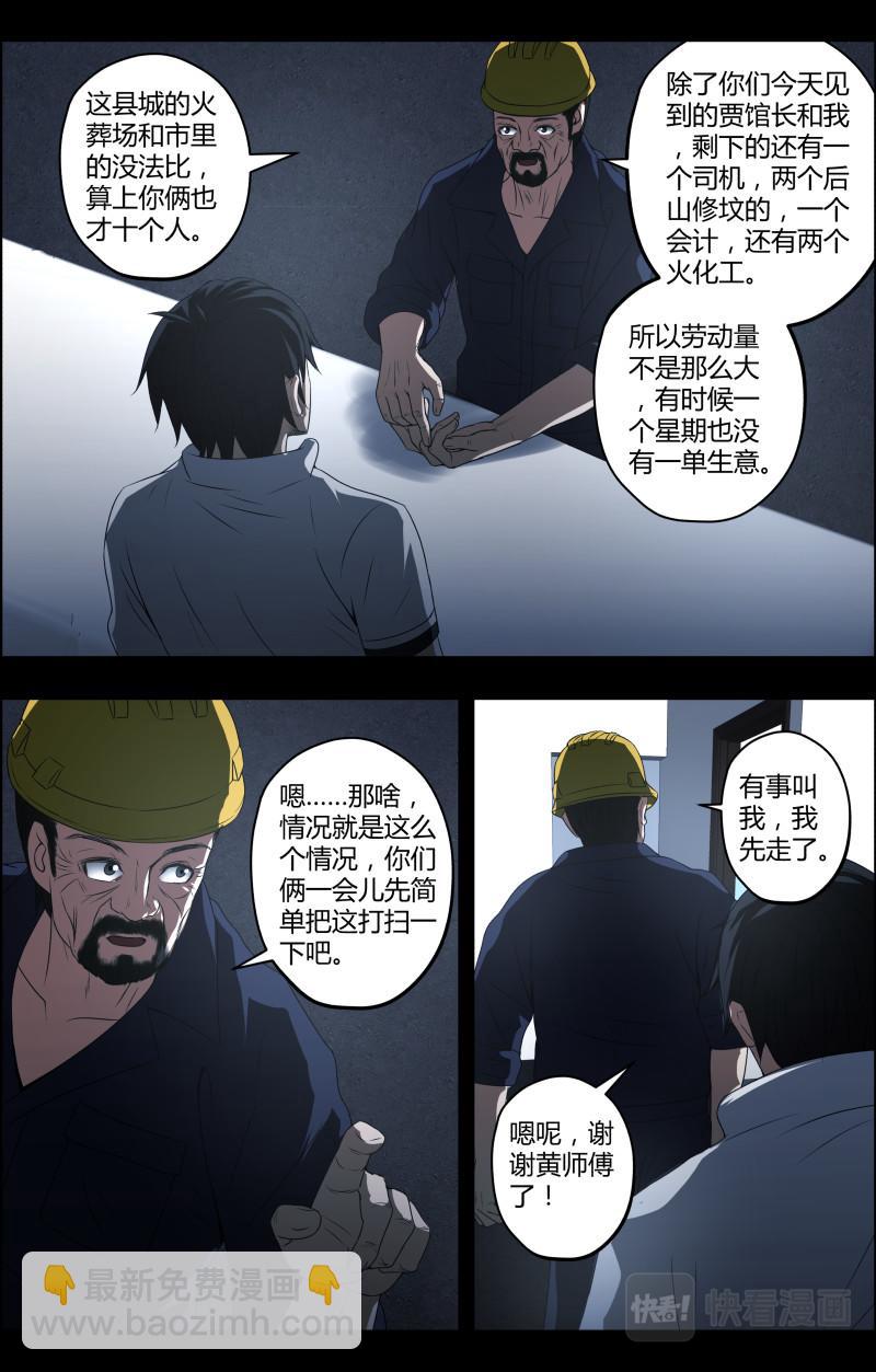 第49话 李守财-第49话