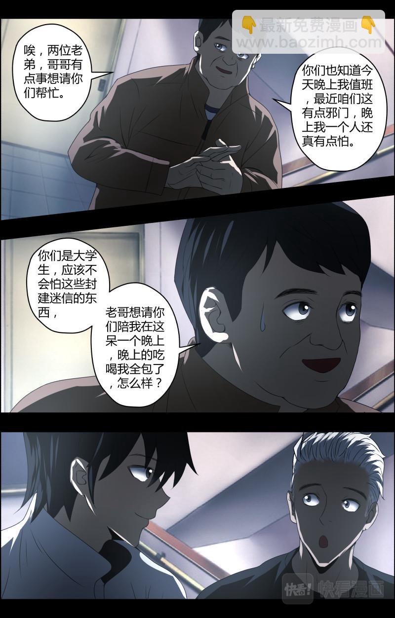 第51话 李守财3-第51话