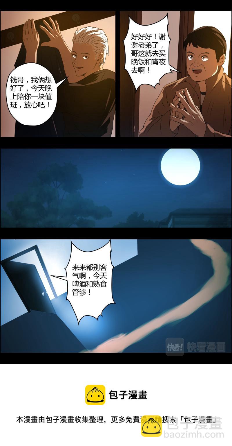 第51话 李守财3-第51话
