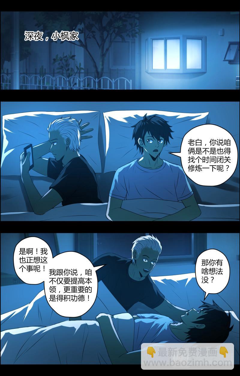 第51话 李守财3-第51话