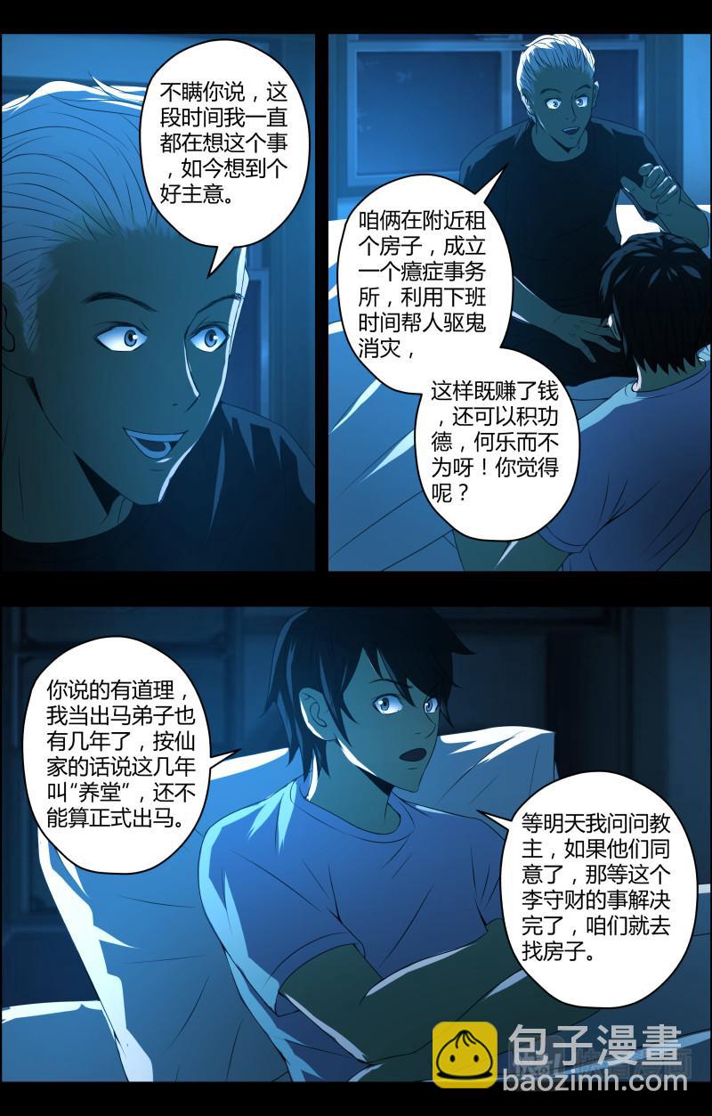第51话 李守财3-第51话