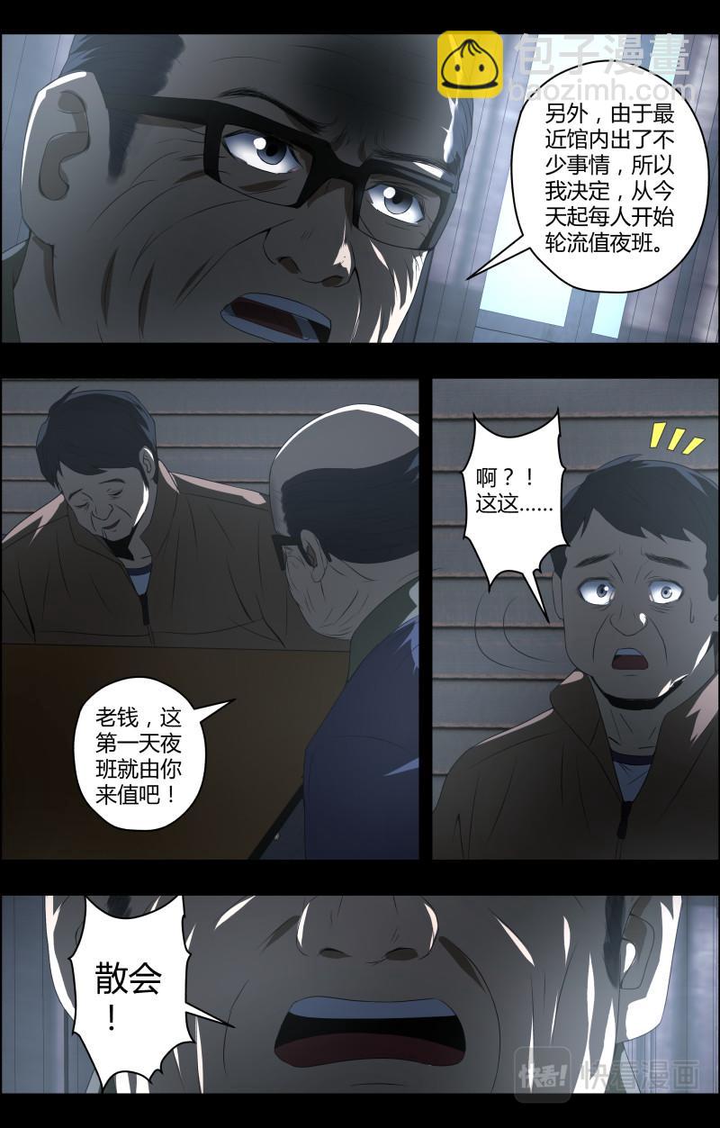 第51话 李守财3-第51话