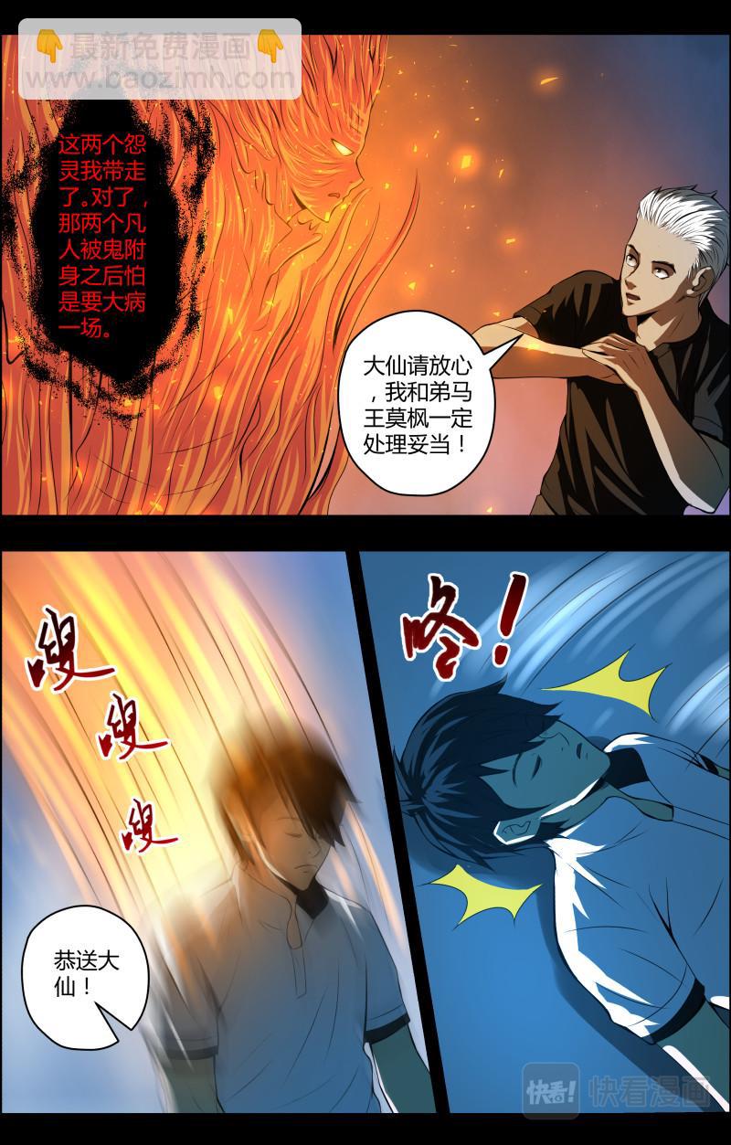 第55话 李守财7-第55话