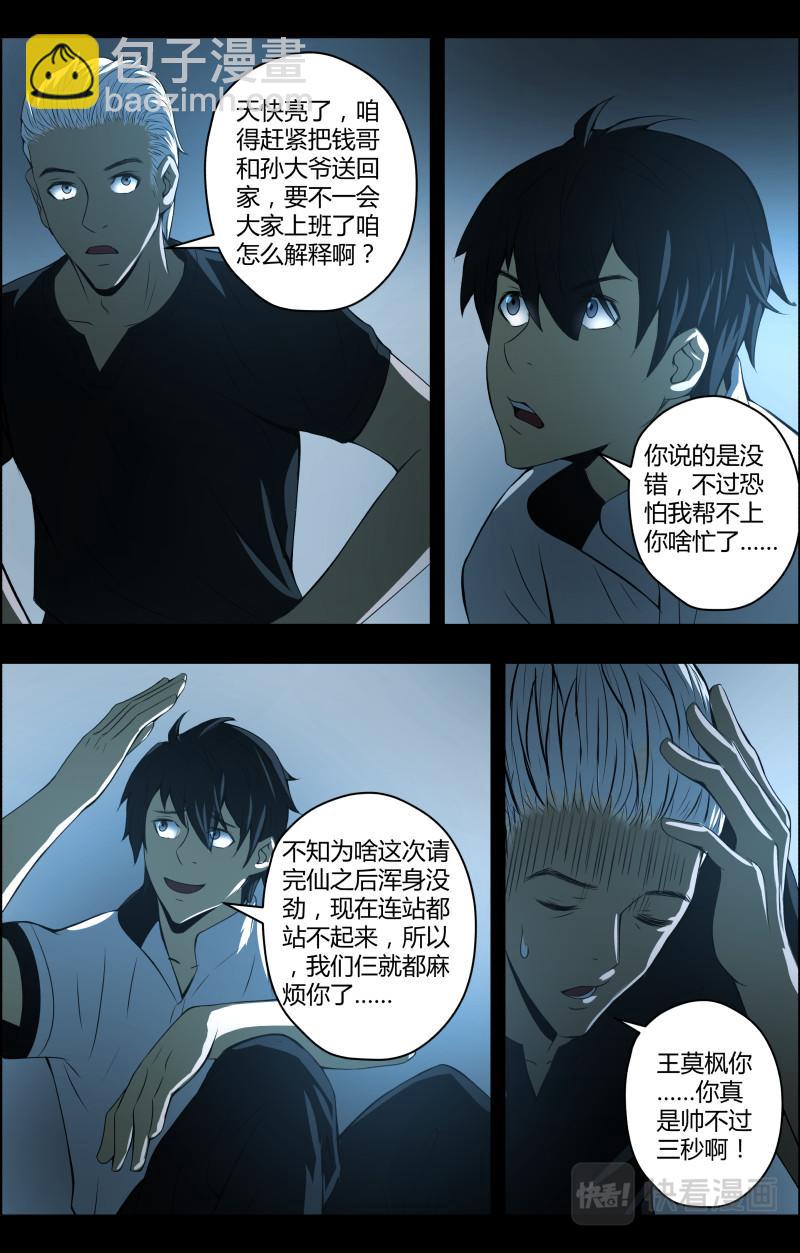 第55话 李守财7-第55话