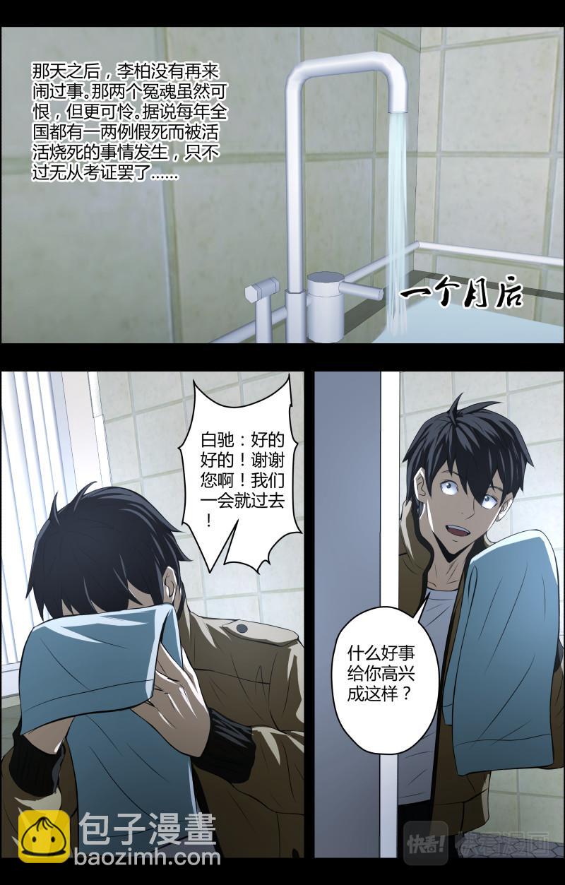 第55话 李守财7-第55话