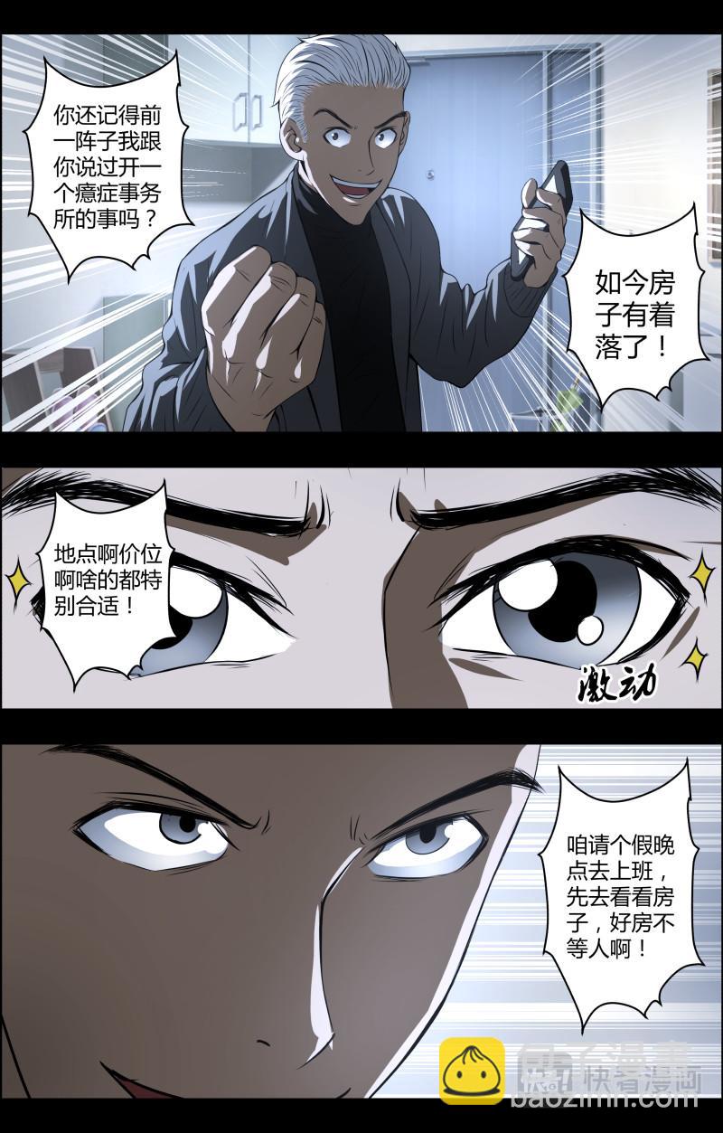 第55话 李守财7-第55话