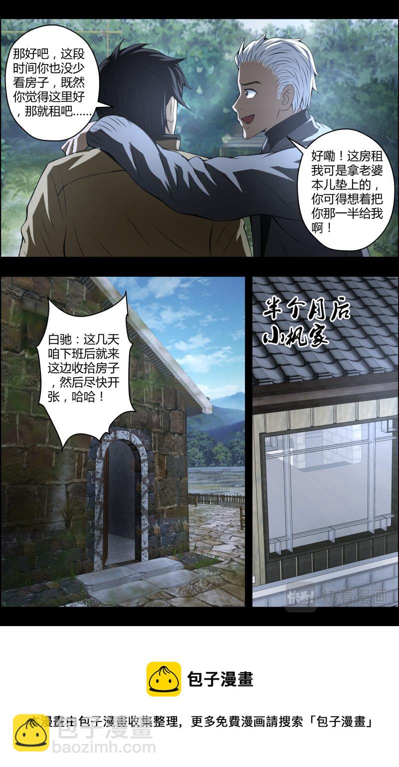 第55话 李守财7-第55话