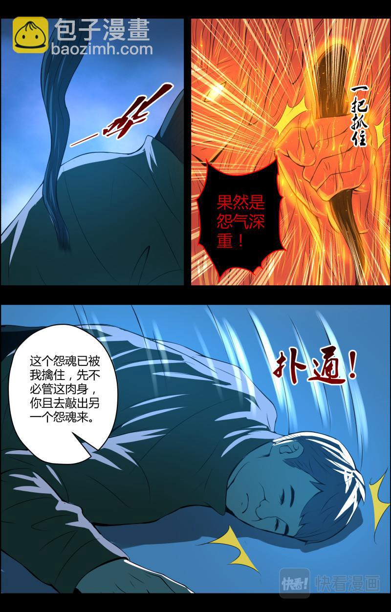 第55话 李守财7-第55话