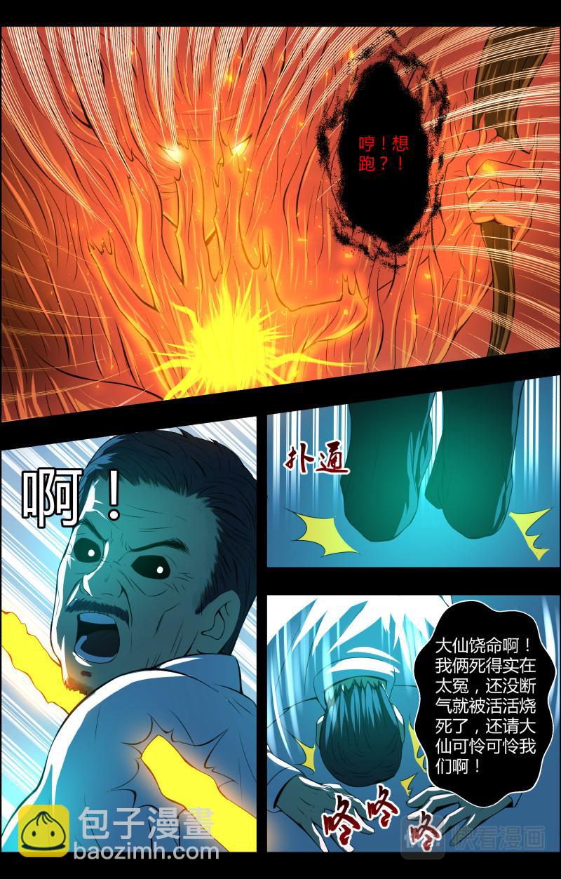 第55话 李守财7-第55话