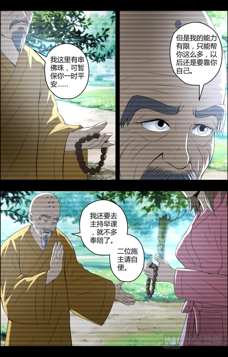第59话 镜子-第59话