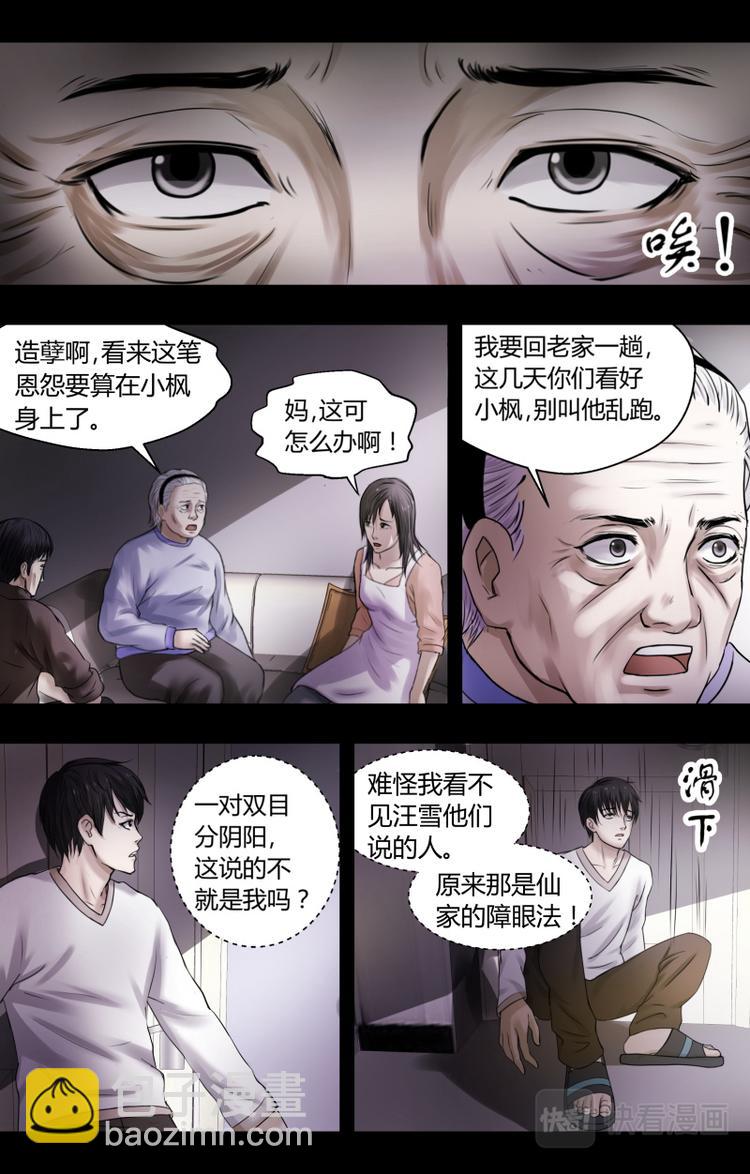 第七话诅咒-第7话