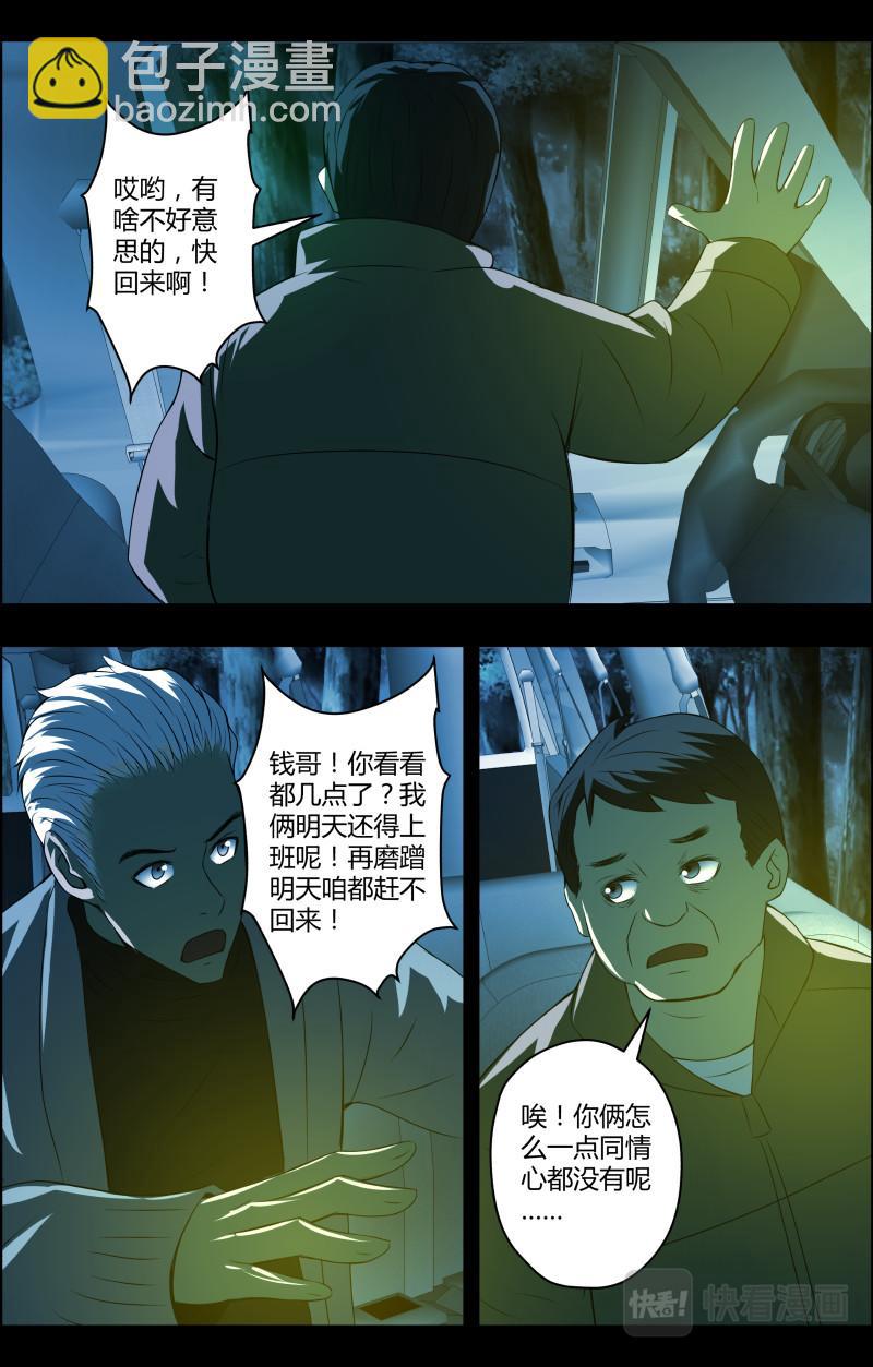 第61话 搬尸-第61话