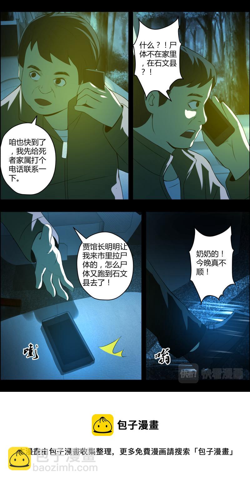 第61话 搬尸-第61话
