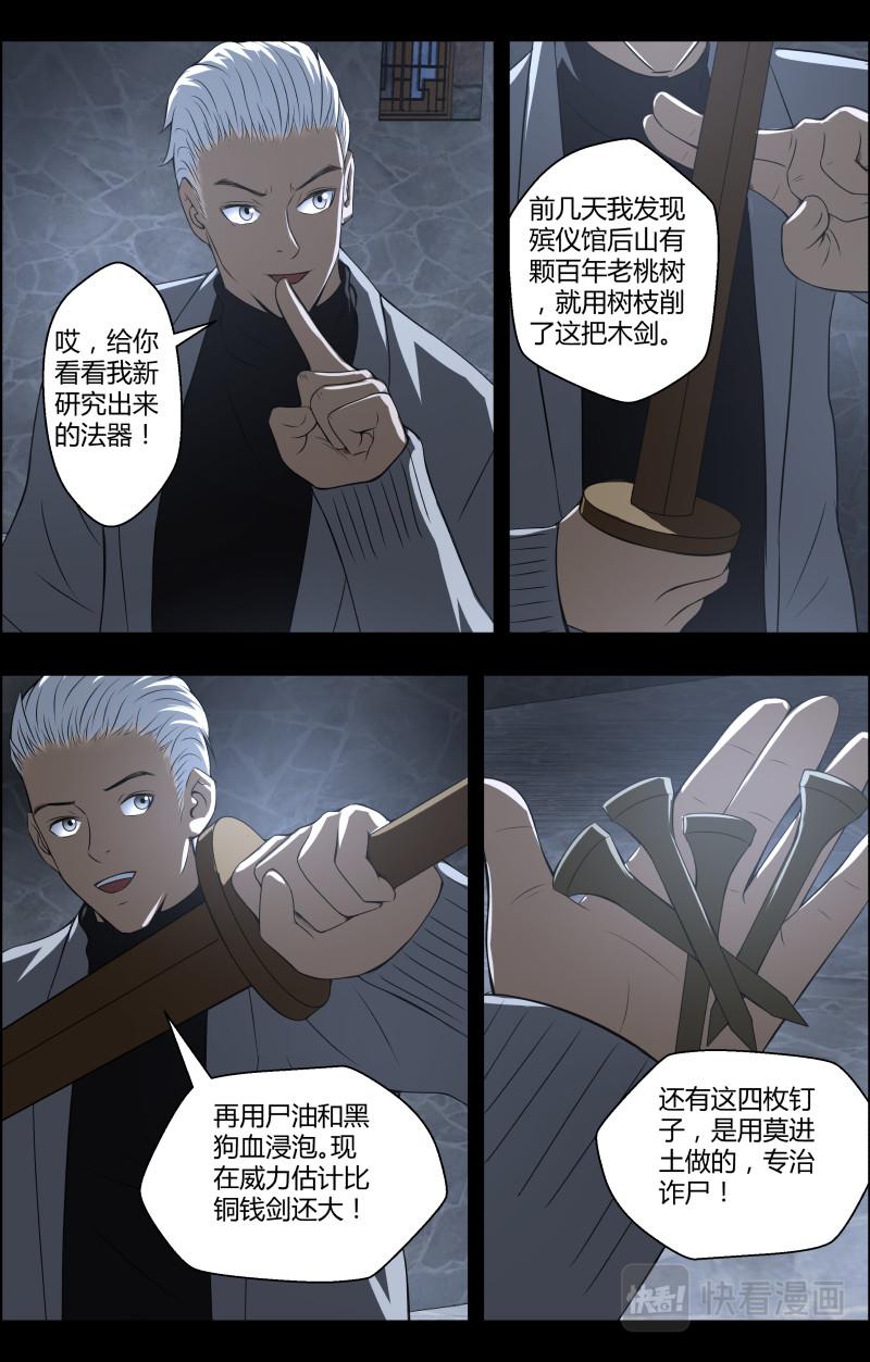 第61话 搬尸-第61话