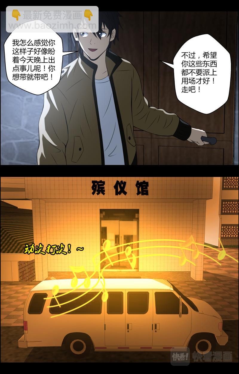 第61话 搬尸-第61话
