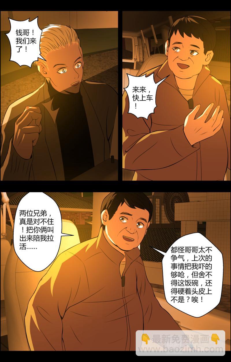 第61话 搬尸-第61话