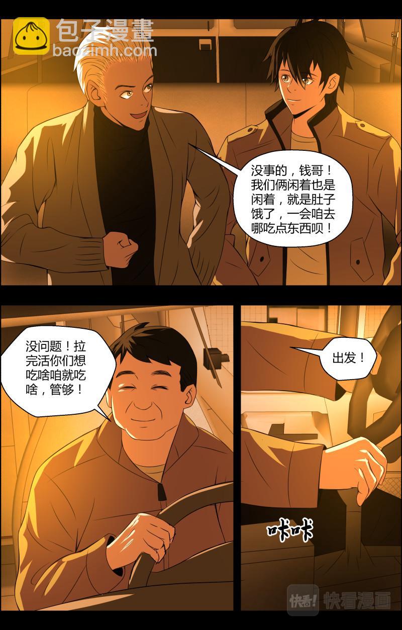 第61话 搬尸-第61话