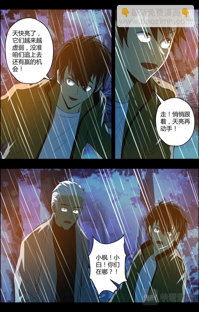 第63话 铜尸铁尸-第63话