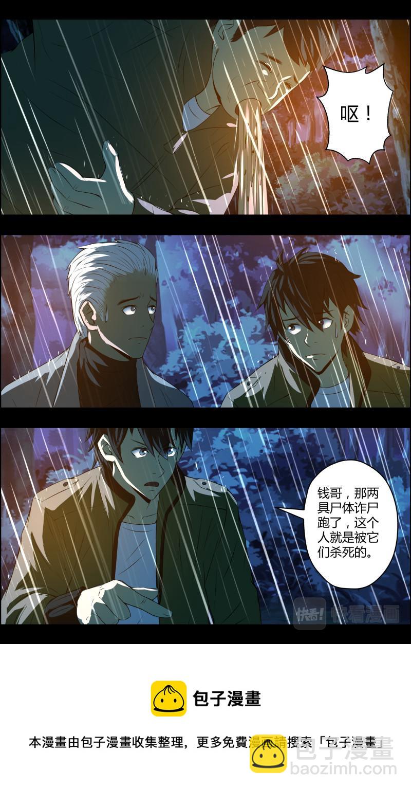 第63话 铜尸铁尸-第63话